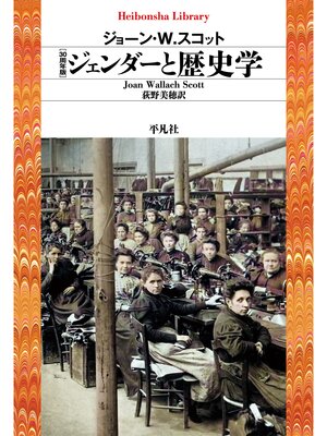 cover image of 30周年版 ジェンダーと歴史学